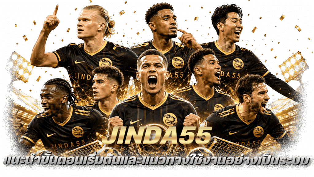 แนะนำขั้นตอนเริ่มต้นและแนวทางใช้งาน